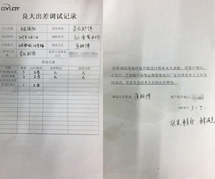 豪利777官网
消防炮厂家技术出差调试获客户称赞